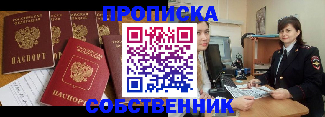 прописка в квартире в Скопине