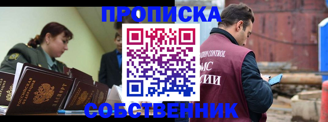 прописка 2025 в Скопине