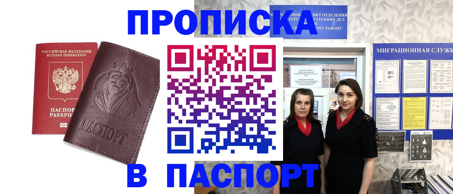 временная регистрация надежно в Скопине