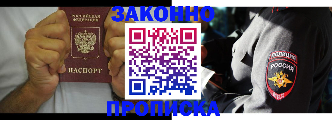 прописка от собственника в Скопине