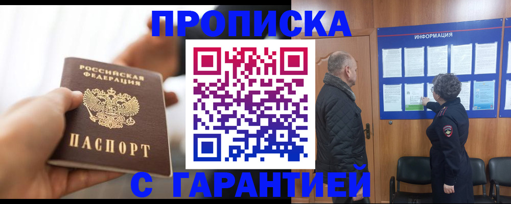 прописка в квартире в Скопине
